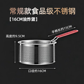 Yichen german imported quality fryer household mini 304 stainless steel thickened fuel-saving multi-functional gas fried skewers food grade stainless steel frying basket diameter 16c 16cm