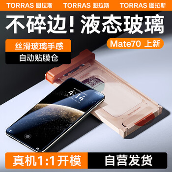 Tulas is suitable for huawei mate 70 pro mobile phone film full glue pro+ protective film extraordinary master anti-fingerprint anti-fall dustproof non-tempered film