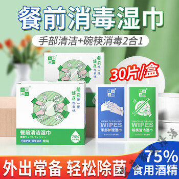 Jieliangpin two-in-one tableware cleaning wipes, tableware disinfection wipes, edible alcohol, ready to wipe, 1 box (15 sets of 30 pieces)