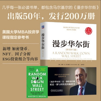 A walk on wall street original book 13th edition index investing wall street burton g. malkiel an investment classic that keeps pace with the times a must-read for index investing