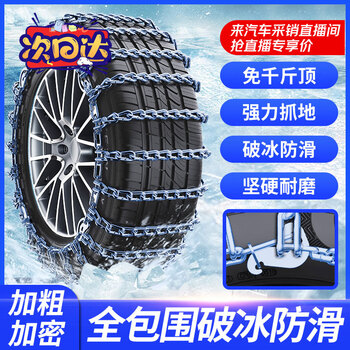 Delv car all-inclusive anti-skid chain suv car truck snow and mud escape chain jack-free 175 two pack