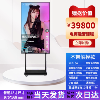 Large-screen live broadcast screen display douyin internet celebrity special mobile phone inscription touch screen vertical screen live broadcast all-in-one machine 43 inches without touch live broadcast screen display + mobile stand official standard configuration