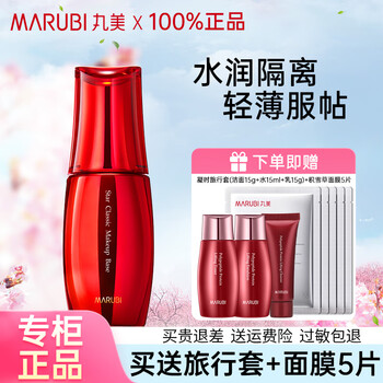 Marubi marubi star classic isolation cream 30g natural concealer isolation moisturizing brightening skin color star isolation amethyst color 30g + mask + travel case