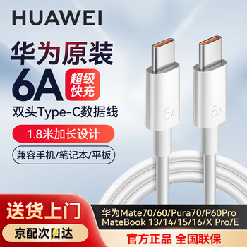 Huawei 1.8m 6a double-ended type-c data cable original laptop charging cable 100w fast charge matebook14/15/16/13/x/d/mate60/pura70 1.8m huawei 6a cable type-c to type-c two