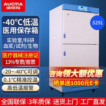 Aucma medical ultra-low temperature refrigerator-86 scientific research laboratory vertical freezer-80 degrees deep freezing quick freezing commercial industry-40 degrees vaccine plasma medical low temperature preservation box 525 liters -20~-40 degrees adjustable dw-40l525