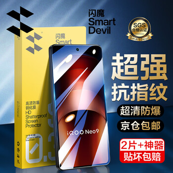 Flash magic suitable for iqoo neo9/9pro tempered film mobile phone film hd high transparency explosion-proof anti-fingerprint mobile phone protective film iqoo neo9/9pro enhanced version two pieces