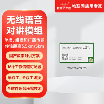 Ebyte wireless radio frequency transceiver voice intercom module 470/915mhz full half-duplex audio module communication uart serial port ewm201-470a20s communication 3.5km voice