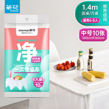 Camellia (chahua) disposable tablecloth outdoor camping picnic mat red and white thickened universal tablecloth oil-proof table mat food grade material 160cm*160cm 10 pieces red 10 pieces/pack