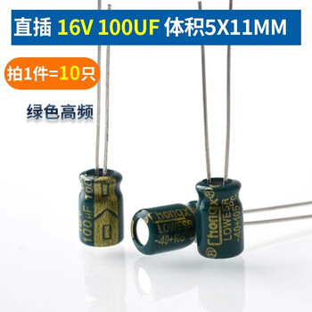 Direct-plug aluminum electrolytic capacitor component 10/16/25v/35/50v/100/220/470/1000/2200uf direct-plug 16v 100uf volume 5x11mm (20 pieces)