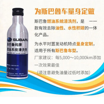 Subaru fuel cleaner forest human lion xv outback impreza brz fuel treasure removes carbon deposits original 1 bottle