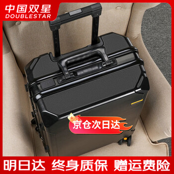 Doublestar suitcase trolley case for men's next-day delivery, large-capacity student aluminum frame password box, suitcase, leather case, noble black, thickened aluminum frame, can sit and step on, 20 inches, small, can go on the plane - thickened case