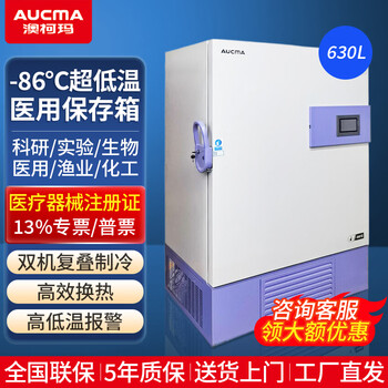 Aucma medical ultra-low temperature refrigerator-86 scientific research laboratory vertical freezer-80 degree cryogenic quick freezing commercial industrial-40 degree vaccine plasma medical low temperature storage box 630 liters -40~-86 adjustable dw-86l630