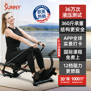 Sunny american sunny hydraulic sculls rowing machine rowing machine fitness equipment home super fat burning app course self-installation/360 catties load-bearing safer/12 gears