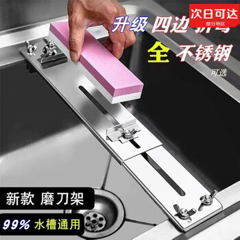 Longxue thickened sharpening rack, adjustable sink fixed rack, anti-slip whetstone, household sharpening artifact, only sharpening rack, stainless steel sharpening rack