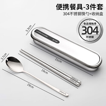 Yimi 316 food-grade stainless steel cutlery box student portable tableware set children's lunch chopsticks spoon for one person three-piece set 304 chopsticks spoon + stainless steel box