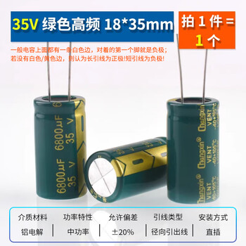 Direct-plug aluminum electrolytic capacitor component 10/16/25v/35/50v/100/220/470/1000/2200uf direct-plug 35v6800uf green high frequency 18*35mm 1 piece