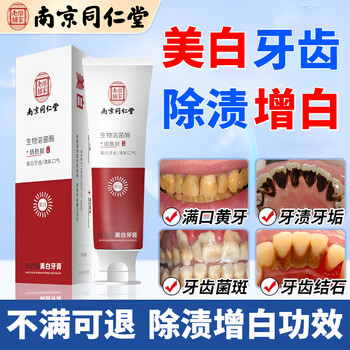 Nanjing tongrentang niacinamide whitening toothpaste removes bad breath, removes yellow tooth stains, removes smoke stains, tartar and tartar, whitens and removes stains, freshens breath. 1 niacinamide whitening toothpaste. buy more, get more