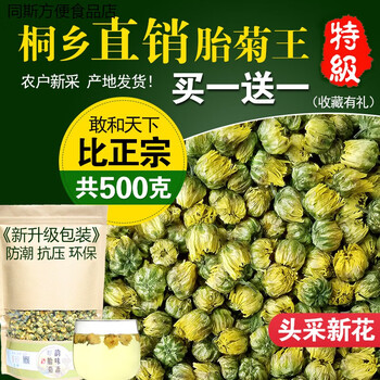 Vileru chrysanthemum tea tongxiang fetal chrysanthemum king head mining special authentic hangzhou white chrysanthemum tribute chrysanthemum tea 500g bulk new herbal tea selected source special grade