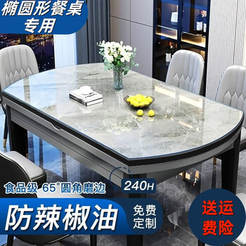 Moruxu oval dining table mat transparent tablecloth waterproof, anti-scald and oil-proof pvc soft glass insulation mat retractable folding table 1.5 transparent odorless oil-proof and waterproof 85*135cm oval curved table