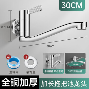 Panluo full copper extended faucet for home balcony washing machine special mop pool long neck tap water single faucet into the wall bright silver丨30cm extra long丨rotating and folding thickened all copper