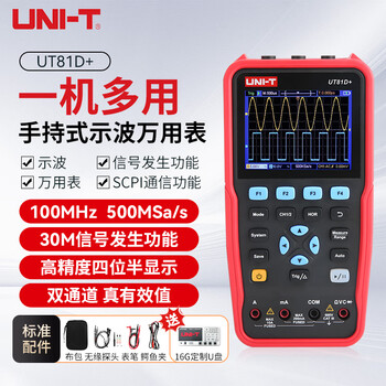 Uni-t dual-channel handheld oscilloscope three-in-one digital oscilloscope multimeter ut81d+