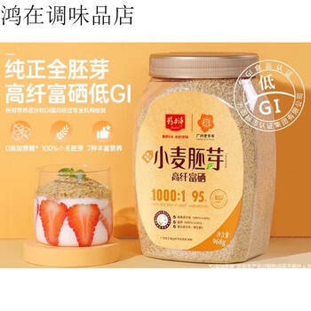 Energetic wheat germ powder high fiber rich in selenium 968g*1 can drinking food wheat germ high fiber rich in selenium 968g 3 pieces canned