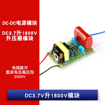 Dc3.7v to 1800v module booster module arc pulse dc high voltage package 2000v
