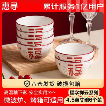 Huixun jingdong's own brand underglaze color chinese style fortune and auspicious cloud household dishes set 4.5 inch bowl 6 pieces