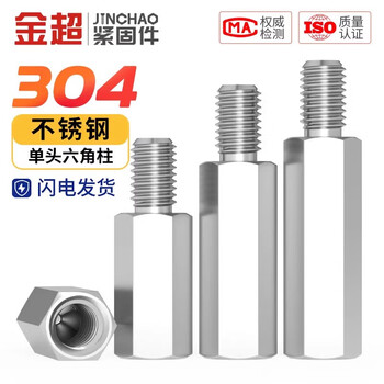 Jinchao 304 stainless steel single-head hexagonal binding post isolation column yin and yang stud single-pass support internal and external tooth connection copper column m3*25+4 (5 pieces)