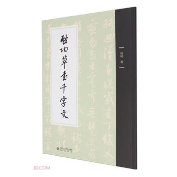 Qigong cursive script thousand characters