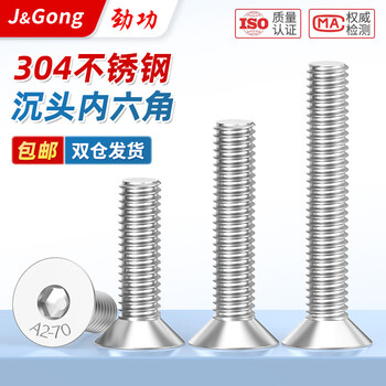 Jinggong 304 stainless steel countersunk head hexagonal socket screws flat cup screws flat head hexagonal socket screws din7991 m6*16 (20 pcs)