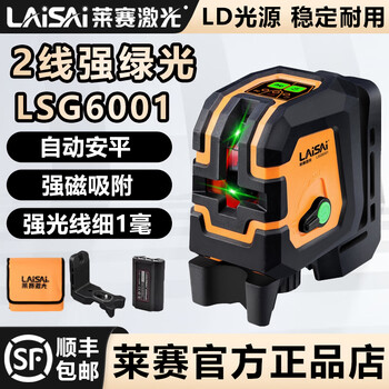 Laser level meter 2 lines 5 lines 6001 green light infrared high-precision strong light thin line leveling meter on the wall strong magnetic suction 2 lines green light laser lsg6001 comes standard with a single electric