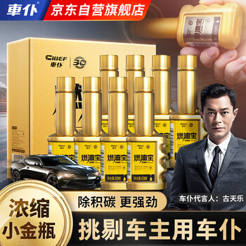 Car servant small gold bottle fuel treasure removes carbon deposits pea gasoline additive engine cleaning agent official self-operated flagship 8 bottles