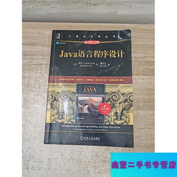 Second-hand 90% new java language programming (advanced) (original book 12th edition) - liang yong (american)