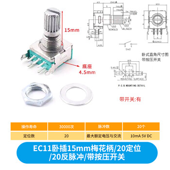 Ec11 rotary encoder knob 15/20mm plum blossom bing/half-axis audio speaker digital potentiometer with switch ec11 horizontal plug 15mm plum blossom handle 20 positioning 20 reverse pulse with switch
