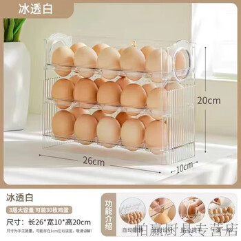 Ye yu egg kitchen refrigerator storage box fresh-keeping organizing egg box storage artifact side door egg tray flip egg rack transparent model automatic rebound can hold 30 eggs