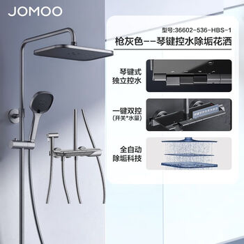 Jomoo shower piano key home bathroom handheld bathroom shower shower complete set gun gray gun gray piano key automatic descaling shower set 36602