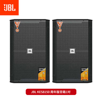 Jbl kes8100/8150 home ktv entertainment singing karaoke high-power stage performance professional speakers kes8150 speaker pair (15 inches)