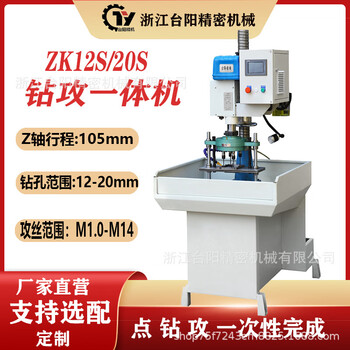 Kezitu customized drilling and tapping machine, tapping machine, servo drill, one drill and one tap machine, multi-axis drilling machine, deep hole drilling, cnc drilling machine zk12s