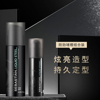 Sebastian strong gel big back oily head moisturizing long-lasting styling glossy styling gel cream strong gel 140ml+gangjin gel 45ml