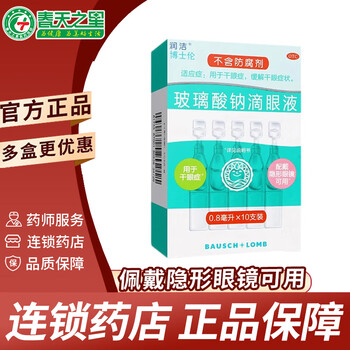 Bausch & lomb runjie sodium hyaluronate eye drops 0.8ml*10 bottles to relieve dry eyes. wear contact lenses and can use runjie national pharmaceutical approved eye drops 5 boxes