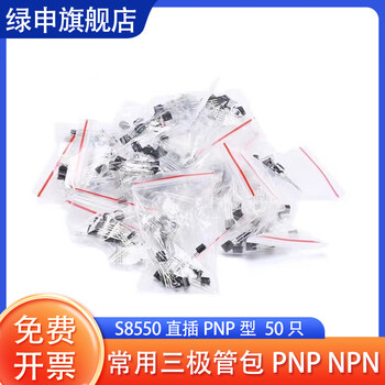 Green shen commonly used triode package semiconductor triode straight plug npn straight plug pnp s8550 straight plug pnp type 50 pieces