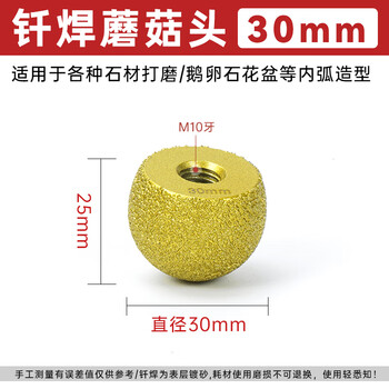 Pebble flower pot making tool, internal arc grinding head, brazing mushroom head, shape processing, clear base bottom blade, brazing mushroom head 30mm