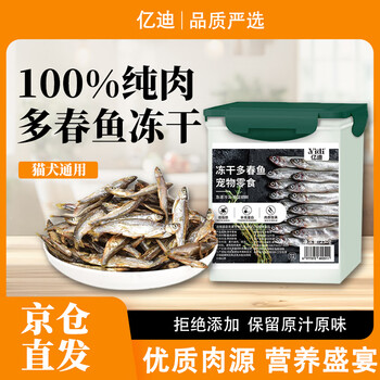 Yidi freeze-dried spring fish 250g cat fish dried adult cats and kittens pet teething snacks freeze-dried cats