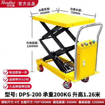 Wen yijia hoular electric platform trolley dps500 mobile scissor hydraulic lifting platform trolley can be dps200 (200kg/1.26 meters)