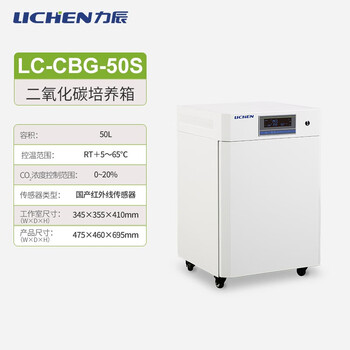 Lichen lichen carbon dioxide constant temperature incubator co2 laboratory anaerobic microorganism low-temperature cell incubation water jacket box lc-cbg-50s stainless steel liner 50l