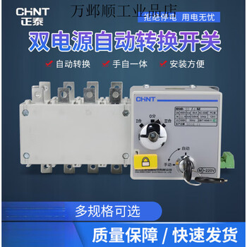 Chint (chnt) chint replacement dual power automatic transfer switch nh404szpc grade two in and one out 4p 400a