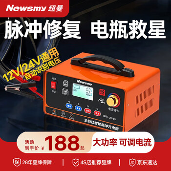 Newman (newsmy) c90pro car battery charger 12v24v fully automatic repairer smart digital display truck motorcycle car special battery fast charger pure copper core wire