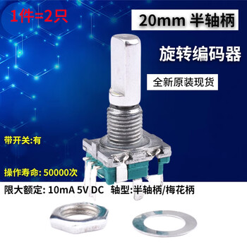 Ec11 rotary encoder knob 15/20mm meihua bing/half-axis audio speaker digital potentiometer with switch 20mm half-axis handle (2 pieces)