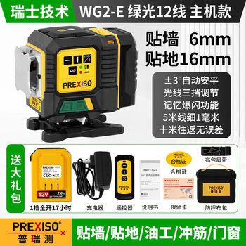 Pretest 12-line line level adjustment with flashing highlight outdoor usable imported strong light level infrared thin line level wg2-e (single battery cloth bag)